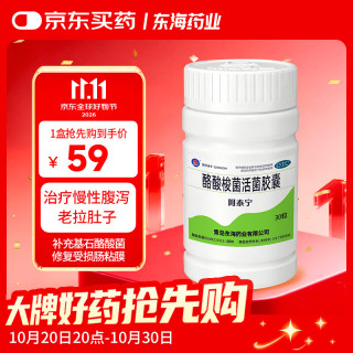 阿泰宁 酪酸梭菌活菌胶囊420㎎*30粒/盒 用于慢性腹泻消化不良 OTC成人益生菌纠正肠道菌群紊乱 肠易激综合征