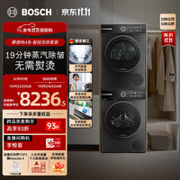 博世 4系摩德纳10KG智能投放洗烘套装  WGJ752Y10W+WQJ752U10W 洗烘套装