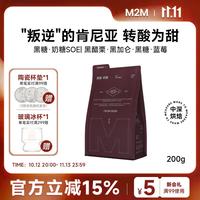 m2mcoffee 黑糖奶糖SOE肯尼亚水洗sl28意式咖啡豆中深美式26新产季源头直发