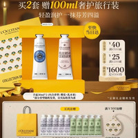 欧舒丹 护手霜礼盒 30ml*2支（拍2赠100ml）