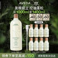 AVEDA 艾梵达迷迭香薄荷香型洗发水1000ml