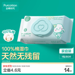 全棉时代 婴儿棉湿巾 定制款 80抽