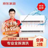 国家补贴：京东 空调挂机2台全拆洗