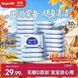 德佑 婴儿手口湿巾 10抽*30包