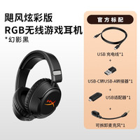 HYPERX 飓风炫彩版 无线耳机 RGB