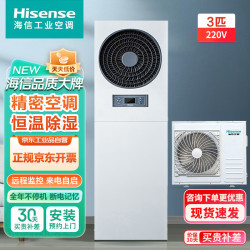 海信 精密空调3匹冷暖柜机 恒温除湿 机房基站实验室档案室工业空调 HF-76LW/T16SD