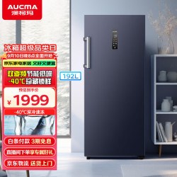 澳柯玛 192升家用立式冰柜风冷无霜 零下40℃深冷速冻 冷藏冷冻 囤货海鲜变频冷柜 净味除菌