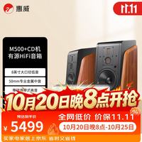 惠威 M500+天龙DCD600碟机套装 家庭影院2.0音箱有源蓝牙wifi立体声HiFi书架箱家用客厅电视电脑音响