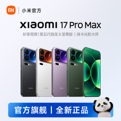 小米 17 Pro Max 16+512GB徕卡潜望长焦 小米手机