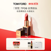 TOM FORD 升级黑管水感缎光TF口红06欲感裸桃色（赠香水3ml）