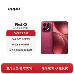OPPO Find X9 16GB+1TB 追光红 4K 超清实况照片 5G 拍照 AI智能旗舰手机