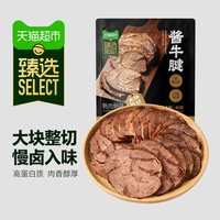 88VIP：蒙时代 猫超臻选 原味酱牛腱 即食卤牛肉 45g