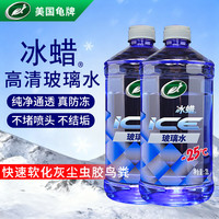 龟牌 冰蜡防冻汽车玻璃水-25°2L*2雨刮水去油膜奔驰宝马四季通用600209