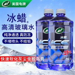 龟牌 冰蜡防冻汽车玻璃水-25°2L*2雨刮水去油膜奔驰宝马四季通用600209