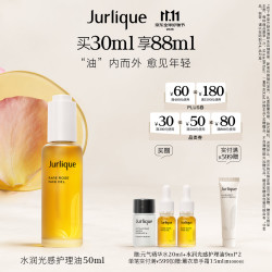 茱莉蔻 玫瑰水润光感护理油 50ml