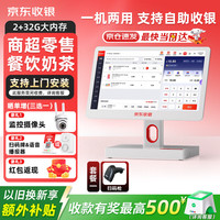 京东收银 收银机商超市便利店零售系统管理一体机收款机称重餐饮点餐商用收银会员管理系统