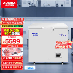 澳柯玛 106升零下60度超低温变频冰柜 商用家用冷柜 金枪鱼专储冷冻柜 刺身海鲜囤货柜  DW-60W106