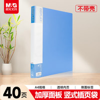 晨光 睿智系列 ADMN4003 A4插袋文件夹 蓝色 单个装