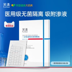 芙清 痘痘贴38贴医用修复无菌水胶体敷料非消祛去人工皮豆印痘贴隐形贴