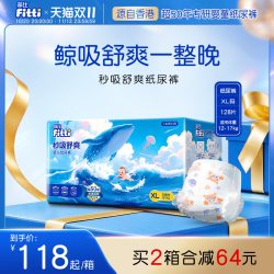 菲比 秒吸舒爽纸尿裤 加大码XL128彩箱装婴儿裤通用超薄透气尿不湿