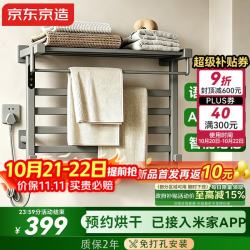 京东京造 智能款Pro免打孔智能电热毛巾架烘干浴室置物架已接入米家APP灰