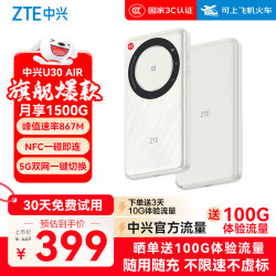 中兴 U30Air 5G随身wifi免插卡移动无线免宽带网卡便携式热点路由器车载卡托全国通用流量2026款