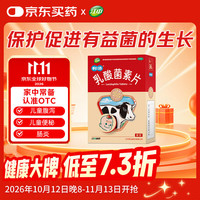 江中 利活 乳酸菌素片 0.2g*12片*3板