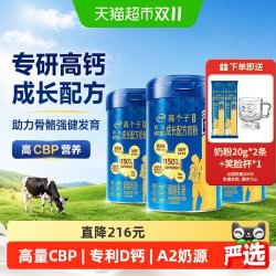 伊利 高个子学生成长奶粉3-18岁专研配方高CBP高钙 700gX3罐