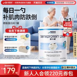 雀巢 进口德版乳清蛋白质粉中老年送礼无糖营养粉免疫力蛋白补