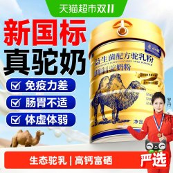 若小姐 益生菌初乳驼奶粉非新疆成人中老年送礼无蔗糖高钙富硒免疫正品