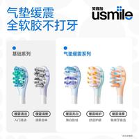 usmile 电动牙刷P30原装刷头缓震去渍美白防蛀国庆囤货特惠