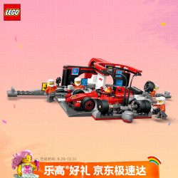 乐高 城市系列 60443 法拉利F1赛车维修站