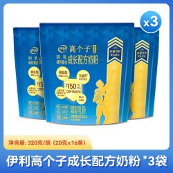 伊利 高个子成长配方奶粉青少年助力成长营养囤货独立包装320gx3袋