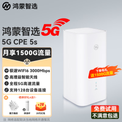鸿蒙智选 5G CPE 5s