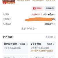 订单截图缩略图