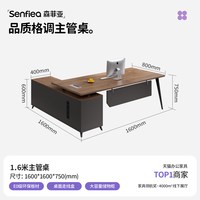 森菲亚 办公桌老板桌总裁桌新中式经理办公桌椅组合单人大班台办公室桌子