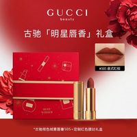 GUCCI 绒雾口红礼盒 3.5g