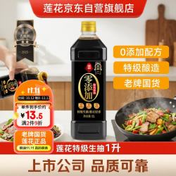 莲花 酱油1L家用零添加特级酿造炒菜凉拌煲汤厨房调味品 特级生抽酱油