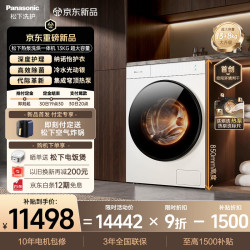 松下 热泵洗烘一体机13KG大容量全自动滚筒洗衣机纳诺怡 银离子除菌 除毛洗 智投XQG130-LA28U