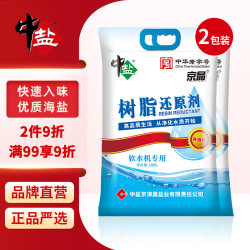 中盐 软水盐10kg*2 树脂还原剂 净水器软水机软化水质预防水垢 中盐树脂还原剂Ⅰ号（20kg）
