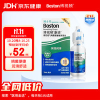 博视顿 新洁护理液舒润润滑液 10ml