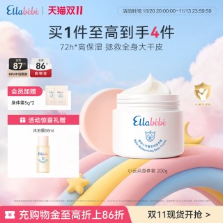 88VIP：Ellebebe Ellabebe嗳乐蓓贝儿童身体霜200g婴儿身体乳润肤乳滋润补水护肤