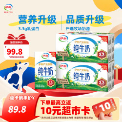伊利 严选纯牛奶250ml*24盒/箱 3.3g优质乳蛋白 营养早餐 礼盒装  10月产