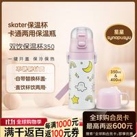 斯凯达 保温杯 卡通两用不锈钢保温瓶 400ml/350ml