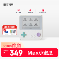 百词斩 单词机Max E-ink墨水屏 小蜜瓜 电子词典