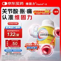 维固力 硫酸氨基葡萄糖胶囊 0.25g*120粒