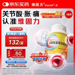 维固力 硫酸氨基葡萄糖胶囊 0.25g*120粒