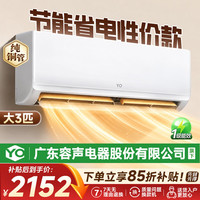YO 空调挂机大3匹家用省电节能冷暖挂壁式客厅卧室安静自清洁特惠促销 大3匹 升级款