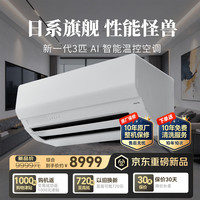 家电 将军(GENERAL)空调 3匹1级能效 适用30-45㎡ 诺可力W系列新品挂机ASQG24KWCA(KFR-72GW/Bpkwa)