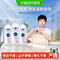 移动端、88VIP：妮维雅 精华爽身走珠液